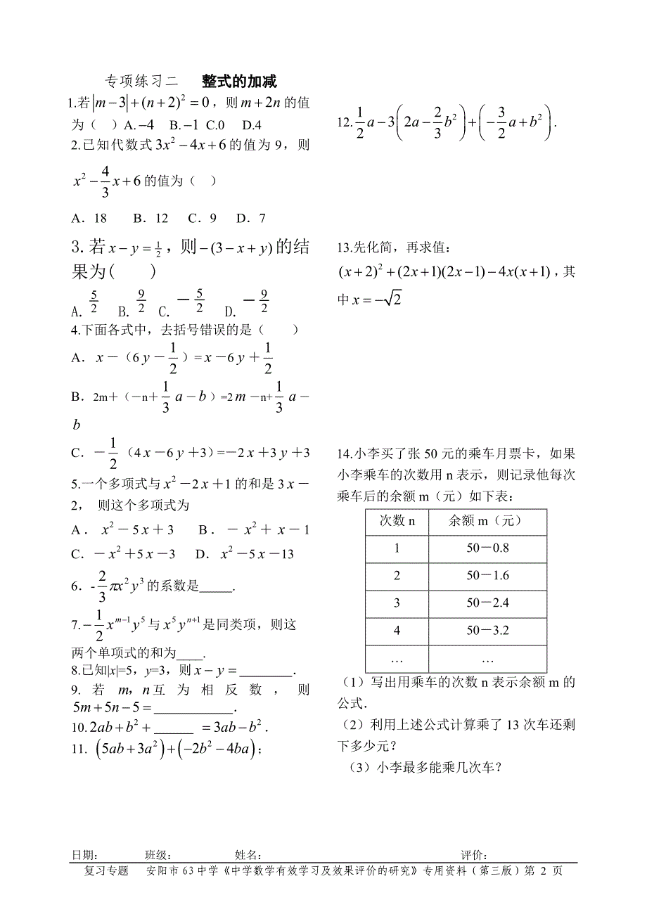 7上专题复习（13）.doc_第3页