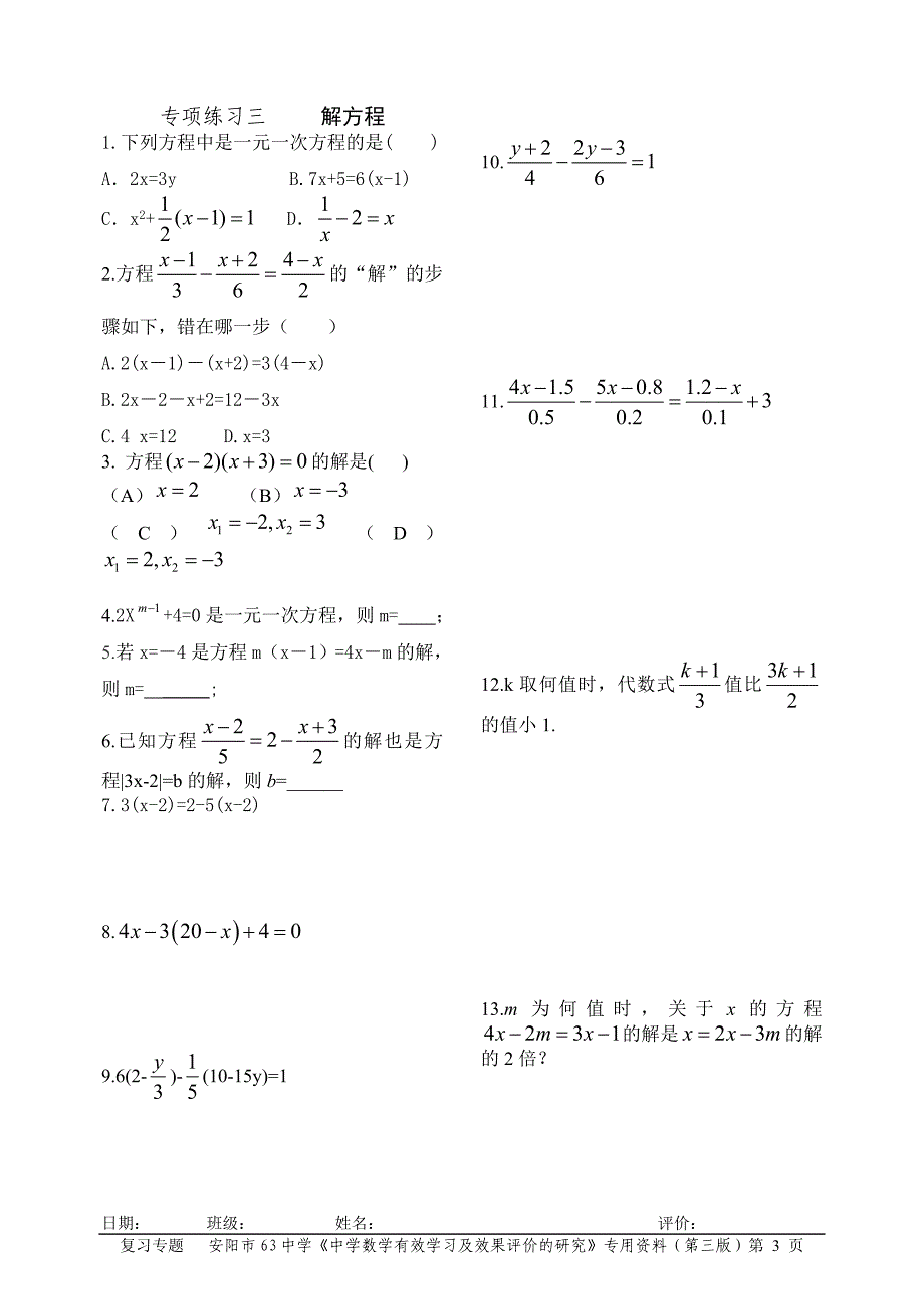 7上专题复习（13）.doc_第4页