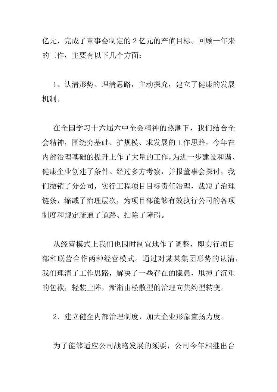 2023年热门版建筑公司经理述职报告三篇_第2页