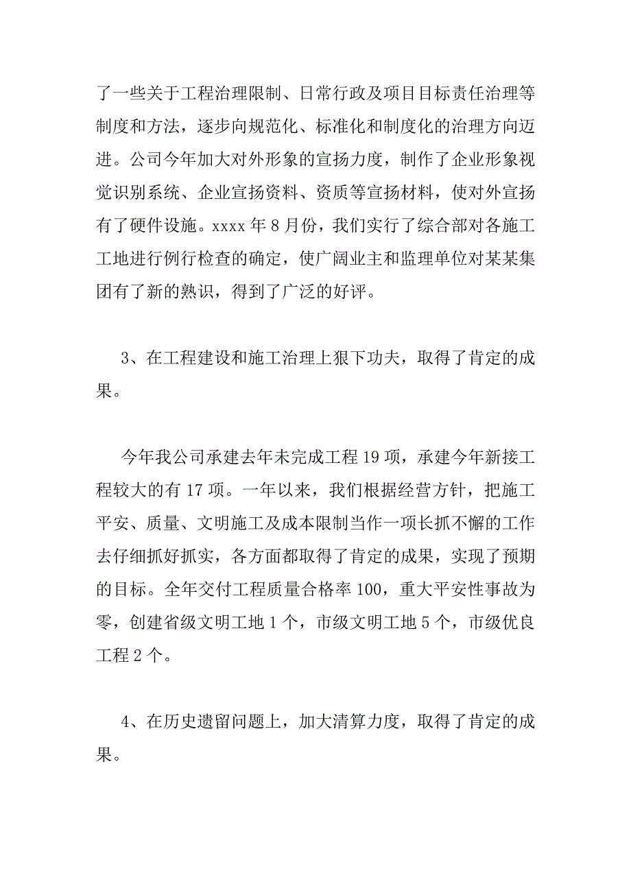 2023年热门版建筑公司经理述职报告三篇_第3页