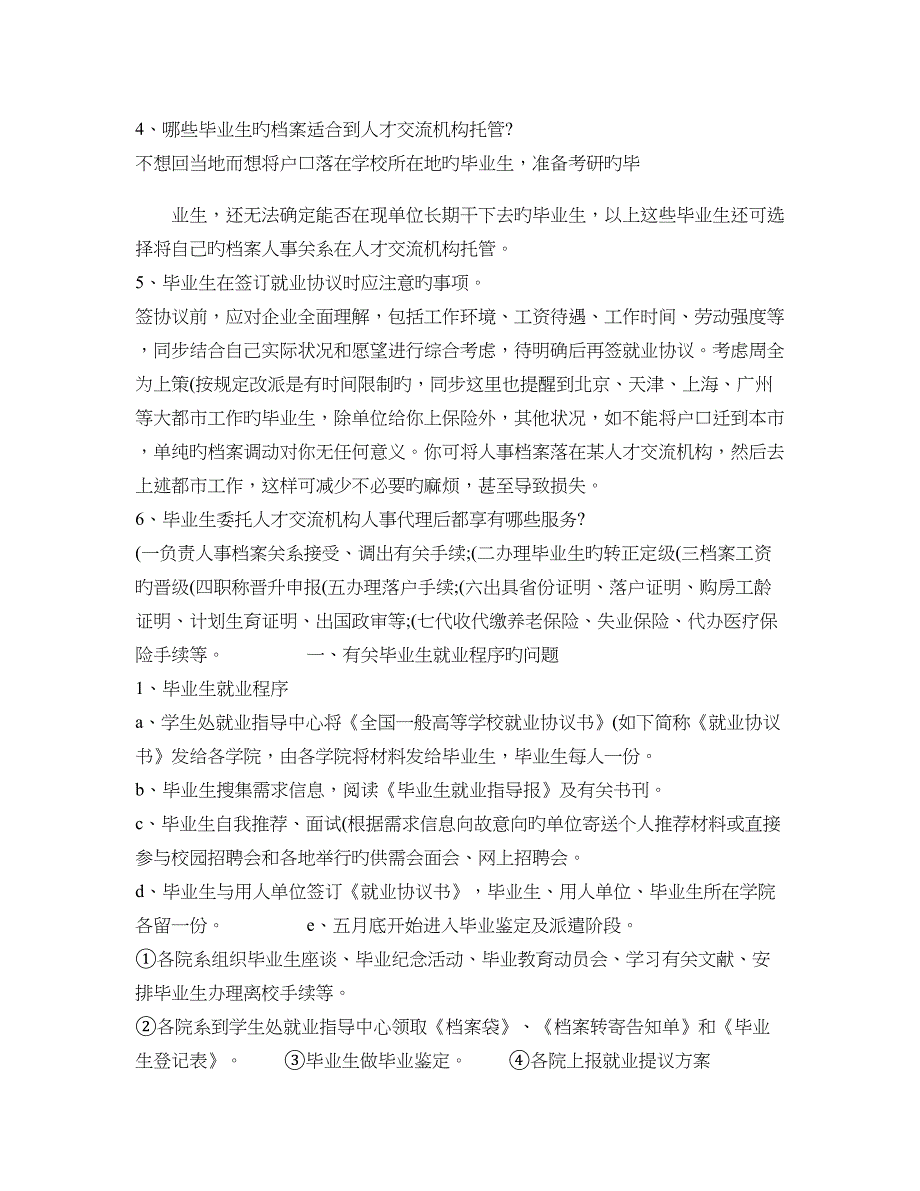 毕业后的户口档案问题详细流程解读_第2页