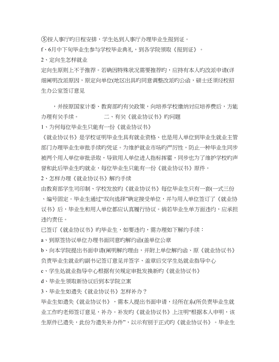 毕业后的户口档案问题详细流程解读_第3页