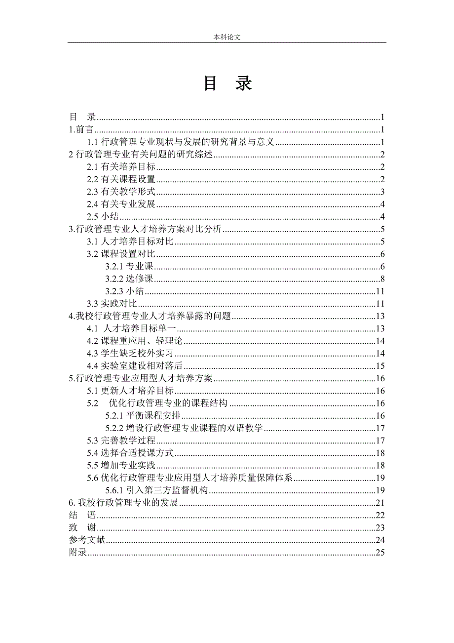 山东交通学院行政管理专业现状与发展——从人才培养模式的角度_第3页