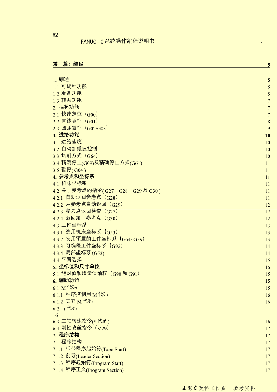 FANUC--0系统操作编程说明书_第1页