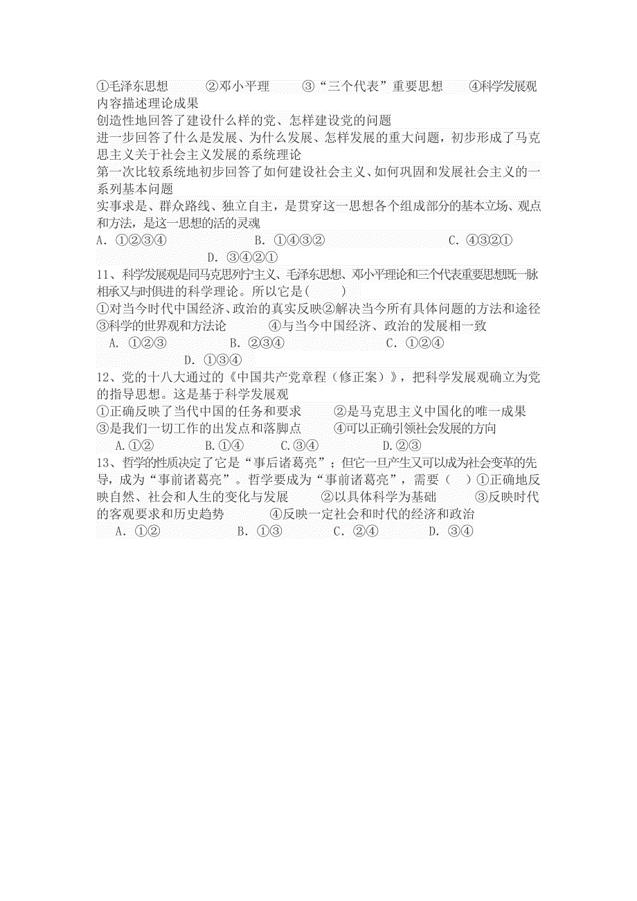 时代精神的精华学案_第4页