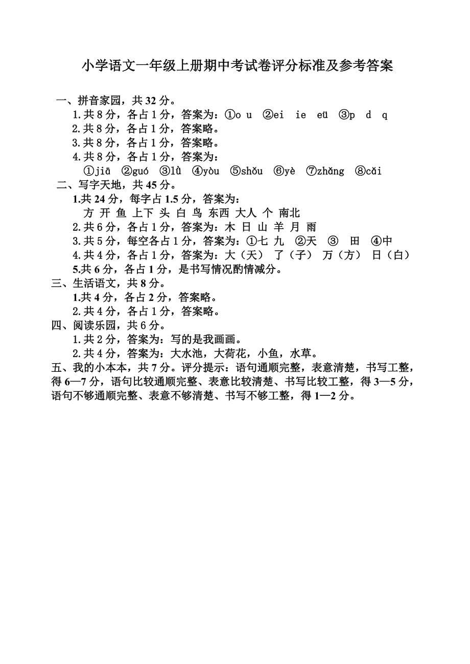 小学语文一年级上册期中考试卷12_第5页