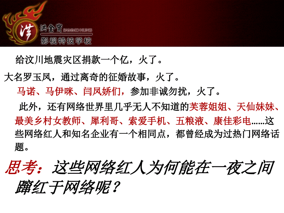 职高学校网络招生的推广方法和策略_第1页