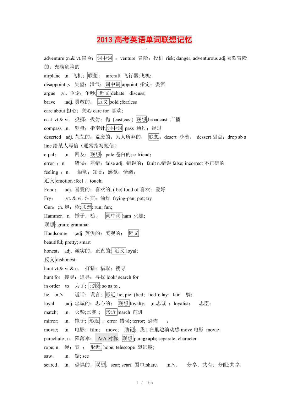 天津英语家教一对一高考英语高频词汇Word版_第1页