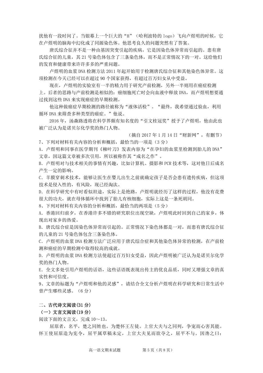 2017—2018学年度第一学期期中考试高一语文试题(含答案).doc_第5页