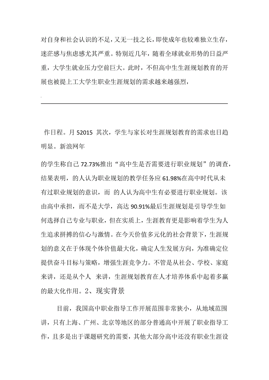 工作室高中生职业生涯规划教育内容及途径的行动研究开题报告初稿_第2页