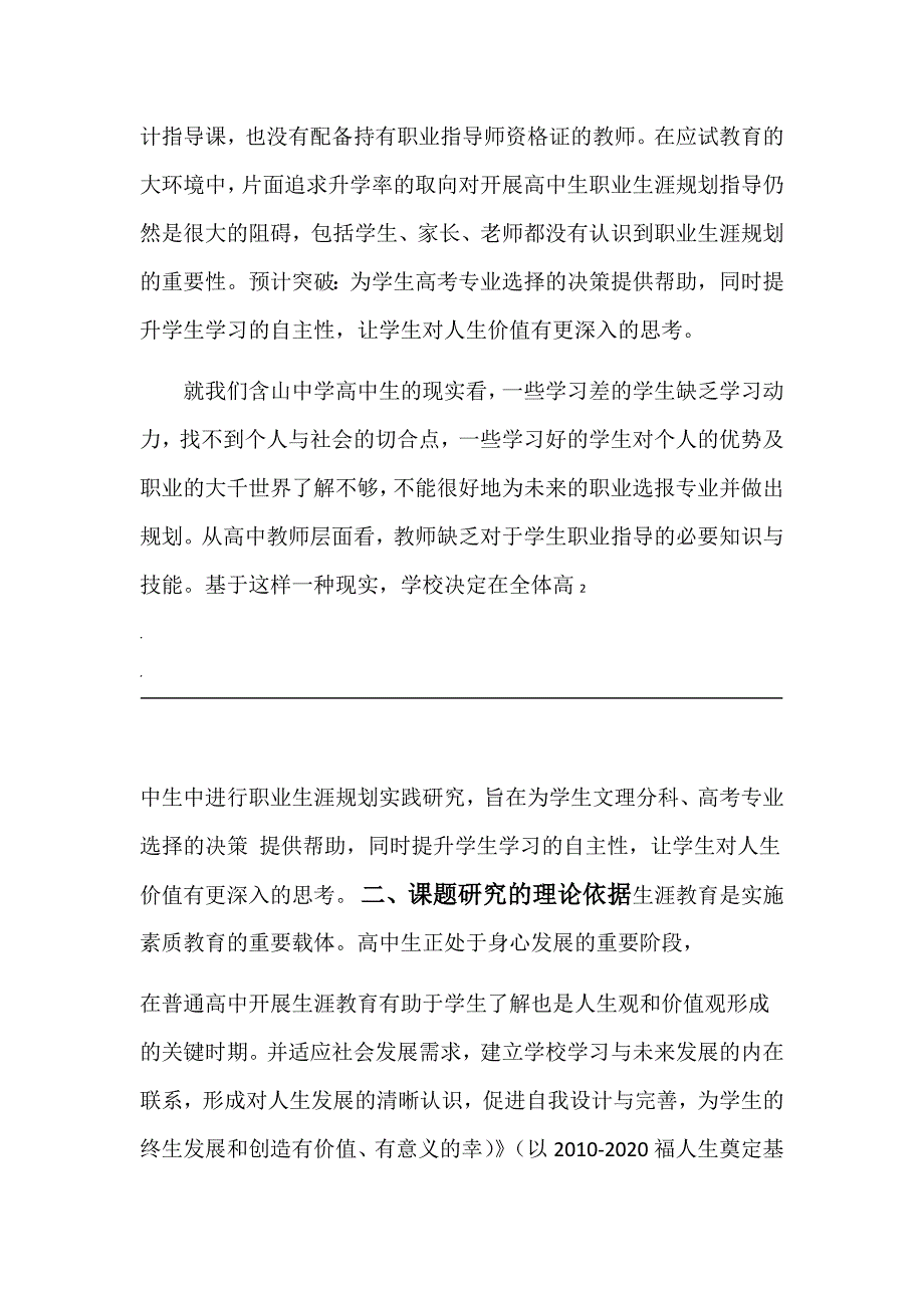 工作室高中生职业生涯规划教育内容及途径的行动研究开题报告初稿_第3页