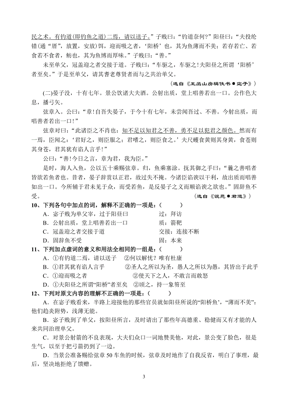 zmj-4389-40856高二语文试卷.doc_第3页