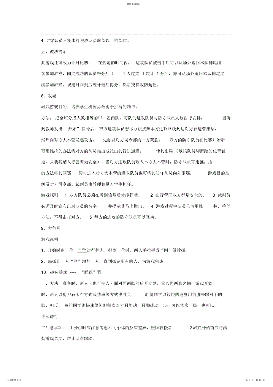 2022年小学体育课趣味游戏大全 4_第3页