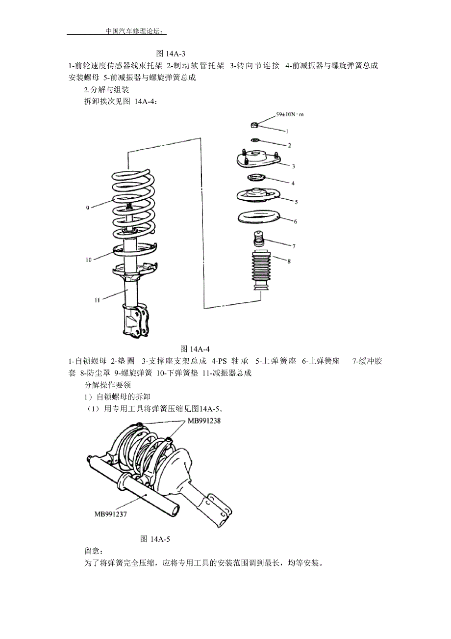 哈飞赛马全车维修手册（悬架）_第4页