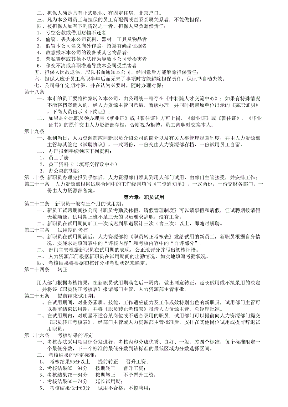 一套完整的人力资源管理制度-(1)(2)(2)(1)_第4页