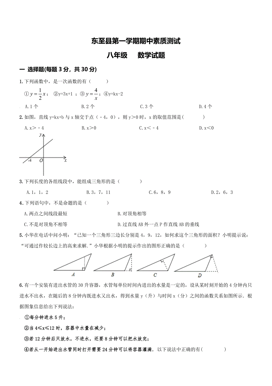 [最新]【沪科版】八年级上册：期中数学试题及答案_第1页