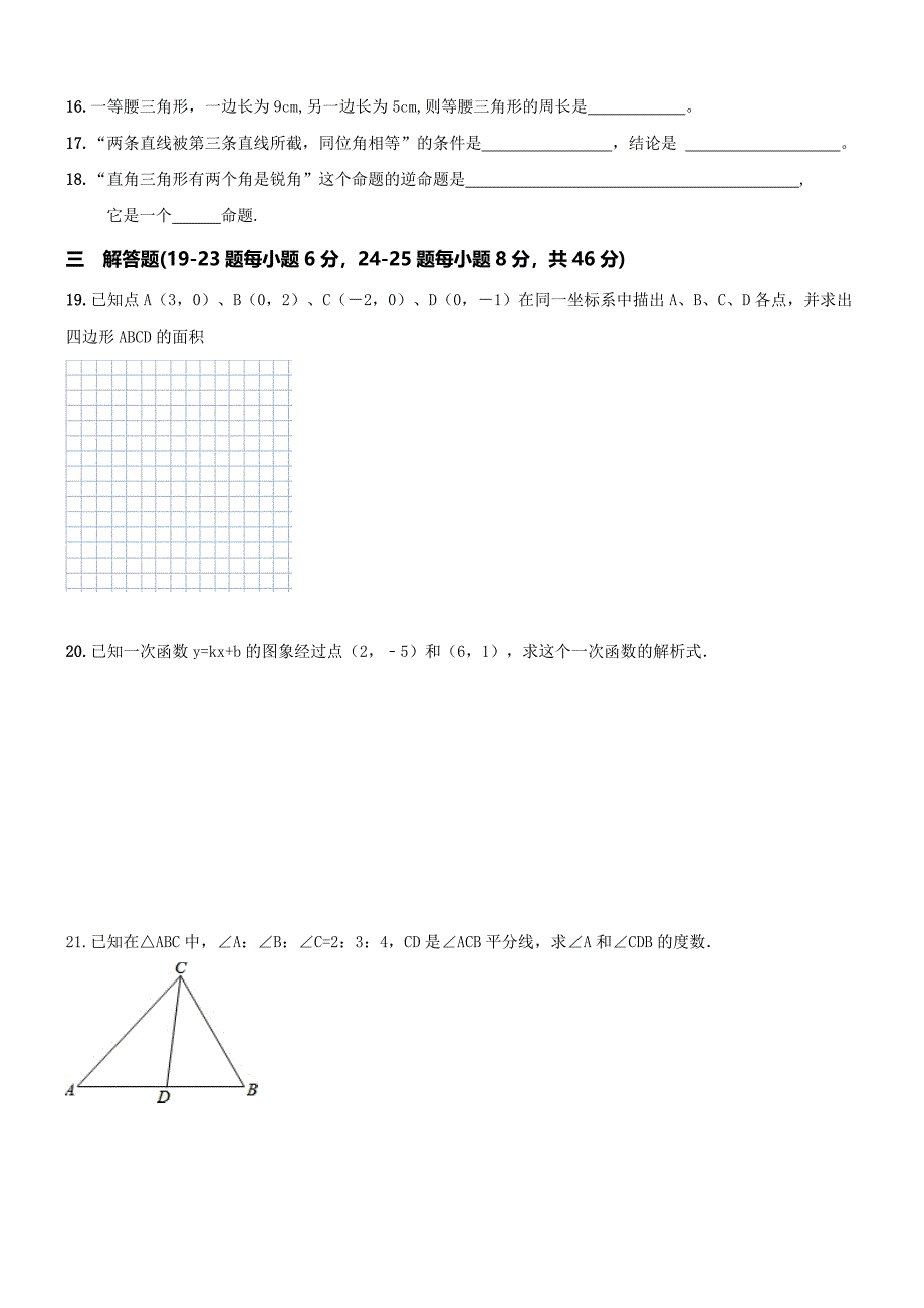 [最新]【沪科版】八年级上册：期中数学试题及答案_第3页