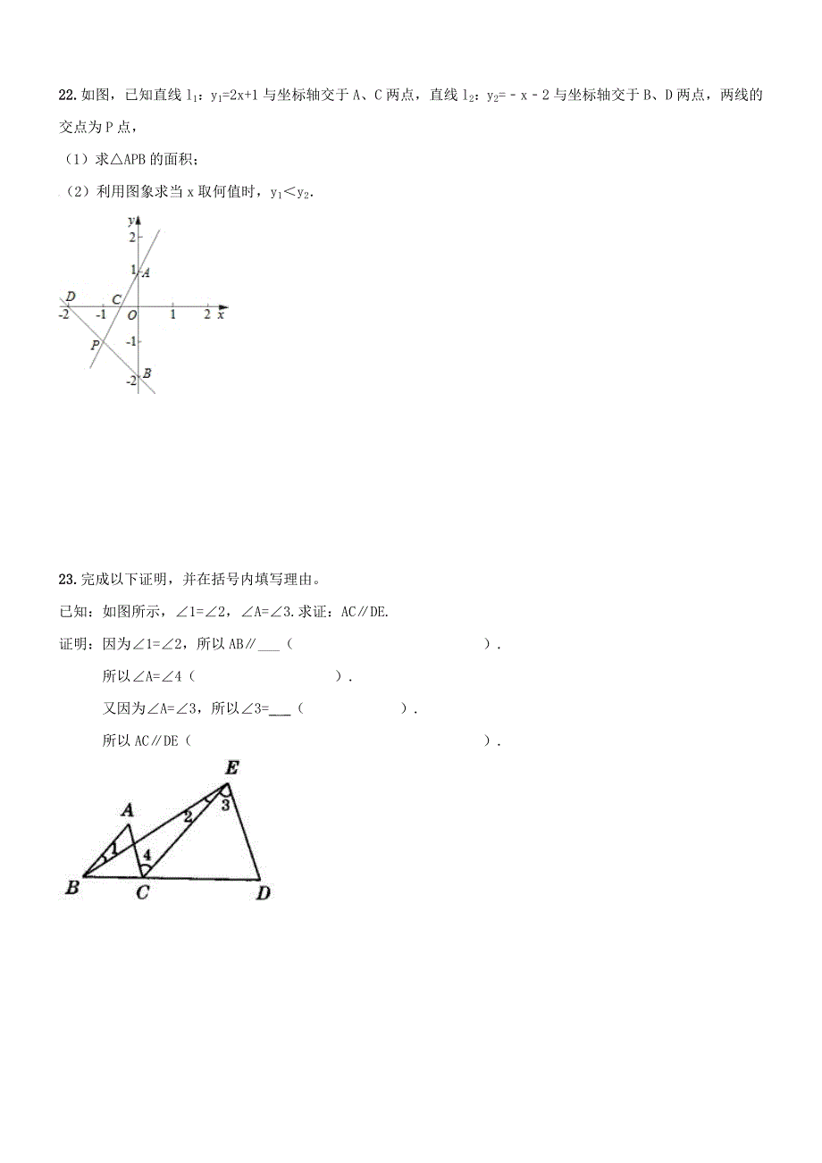 [最新]【沪科版】八年级上册：期中数学试题及答案_第4页