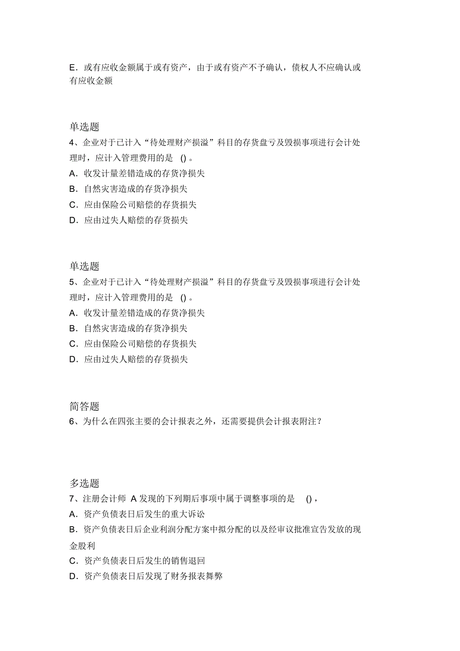 等级考试中级会计实务重点题16863_第2页