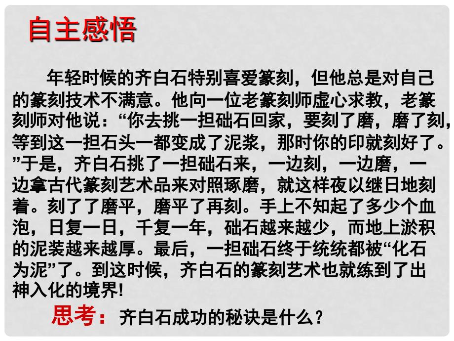 七年级道德与法治上册 第四单元 历经风雨 才见彩虹 第八课 宝剑锋从磨砺出 第2框 在磨砺中走向成功课件 鲁人版六三制_第2页