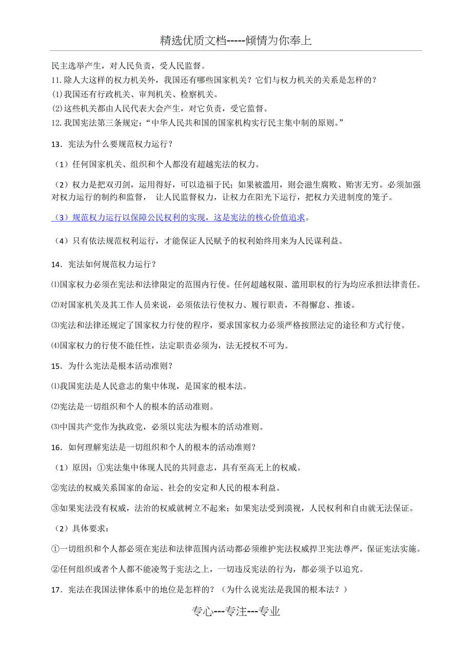 部编版道德与法治八年级下册知识归纳_第2页