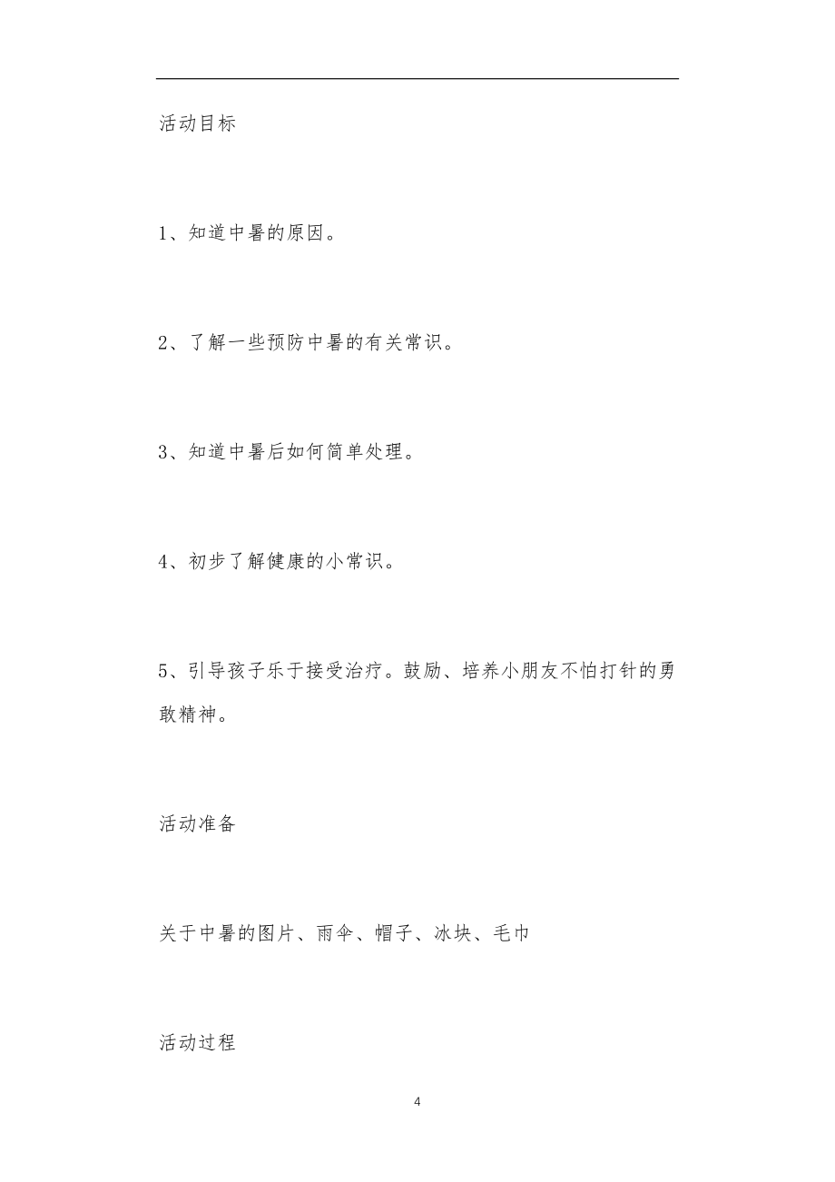 大班美术安全教案20篇_第4页