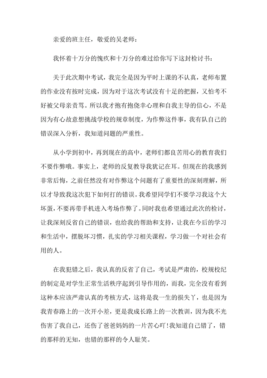 2023年认错检讨书书_第3页