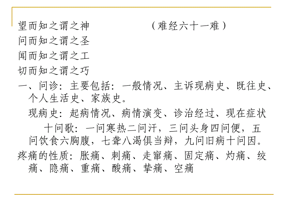 松滋市中医院中医护理教学精选文档_第1页