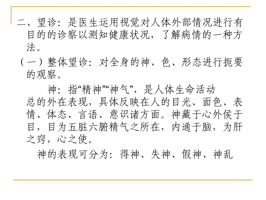 松滋市中医院中医护理教学精选文档_第2页