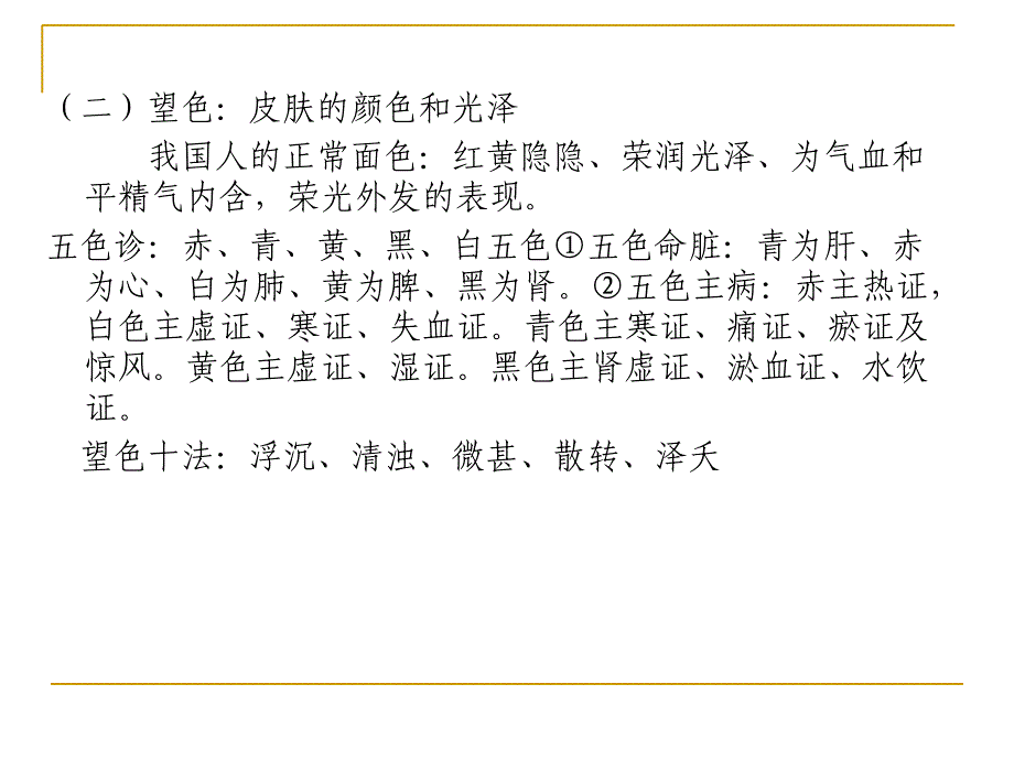 松滋市中医院中医护理教学精选文档_第3页