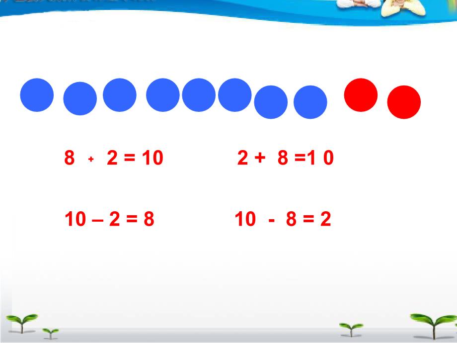 10的加减法 (3)_第3页