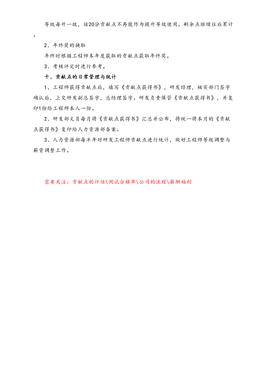 34-岗位晋升制度（天选打工人）.docx_第4页