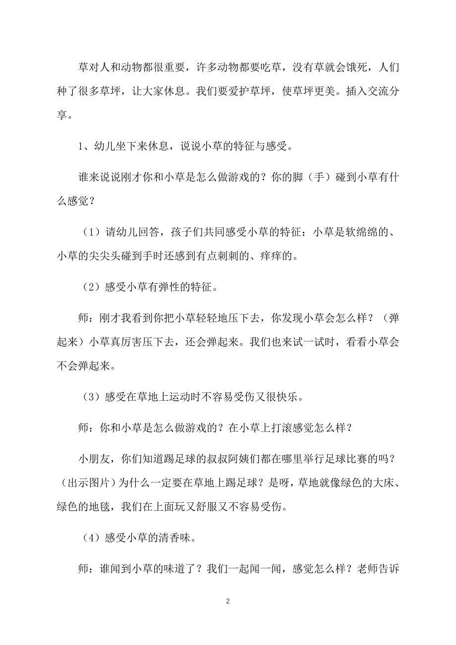 幼儿园小班科学教案范文：青青的小草_第2页