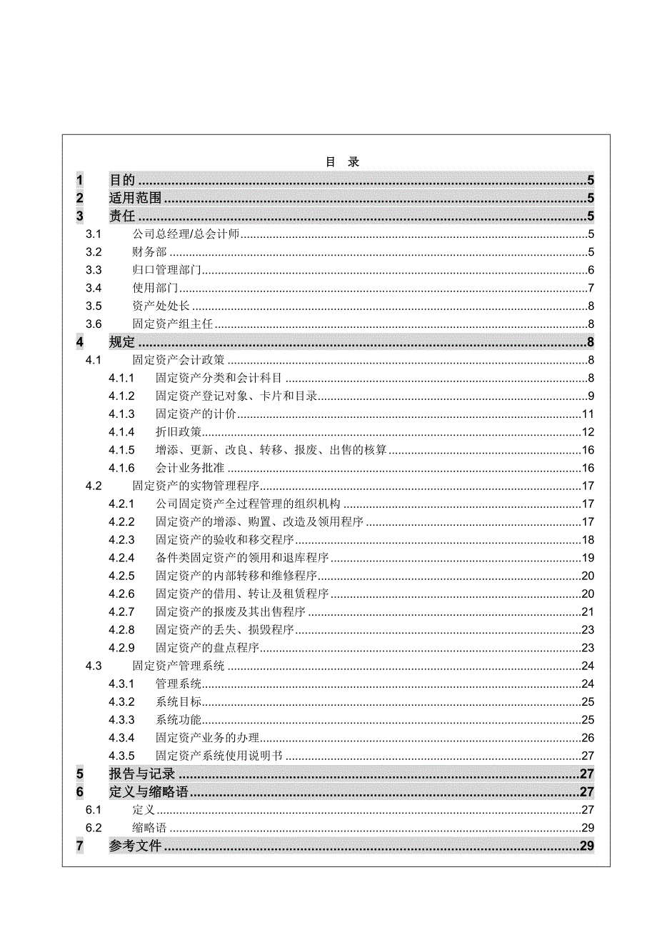 大亚湾核电站固定资产管理手册_第3页