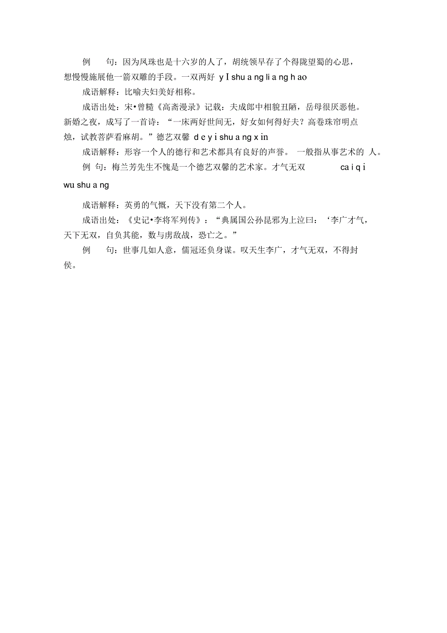 含双的成语31个,带解释例句_第4页