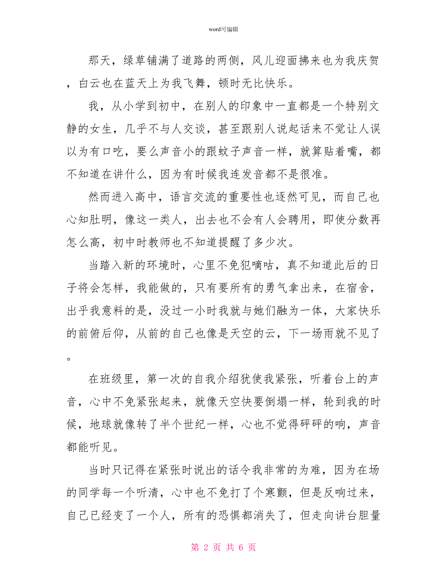 高一新生自我介绍简短范文5篇_第2页