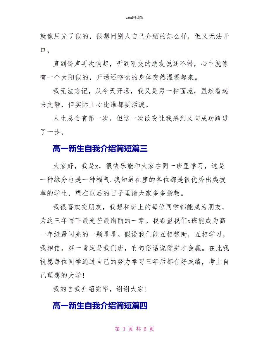 高一新生自我介绍简短范文5篇_第3页