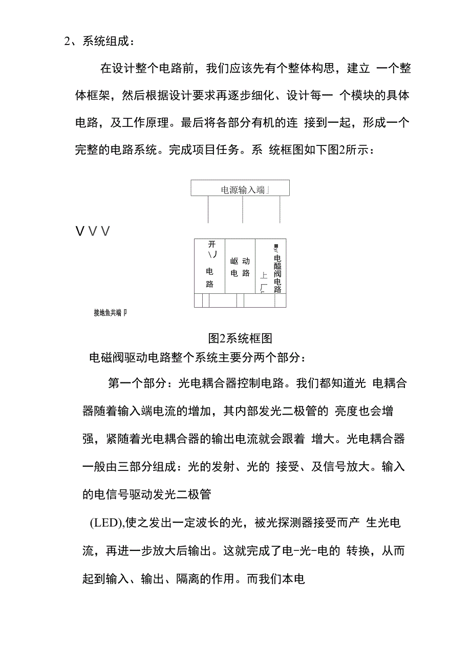 电磁阀驱动电路_第4页