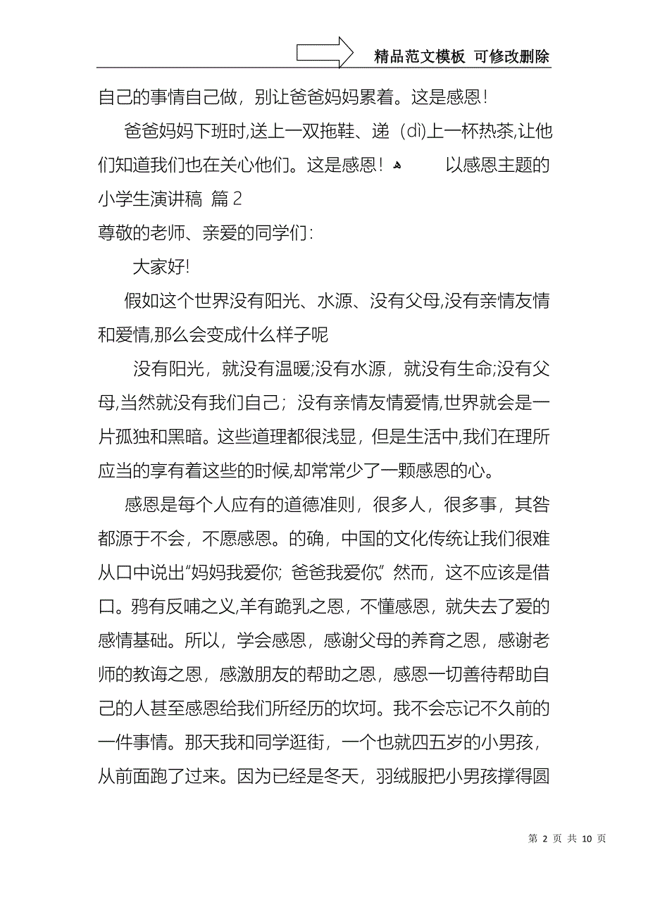 以感恩主题的小学生演讲稿集锦五篇_第2页