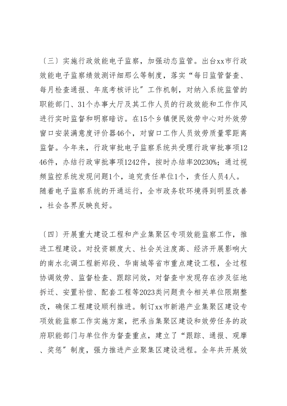 2023年市优化局优化经济发展环境和效能监察工作报告 .doc_第3页