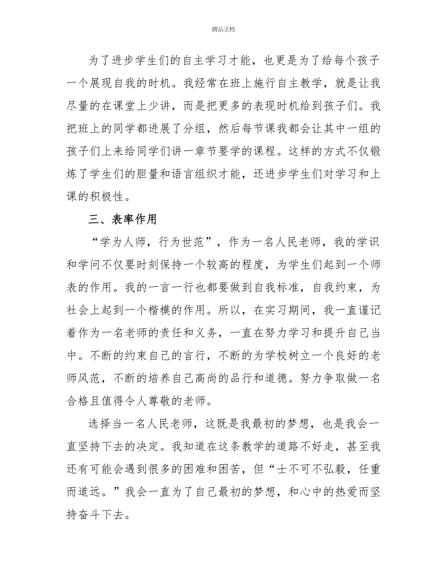 语文老师实习心得体会三篇_第2页