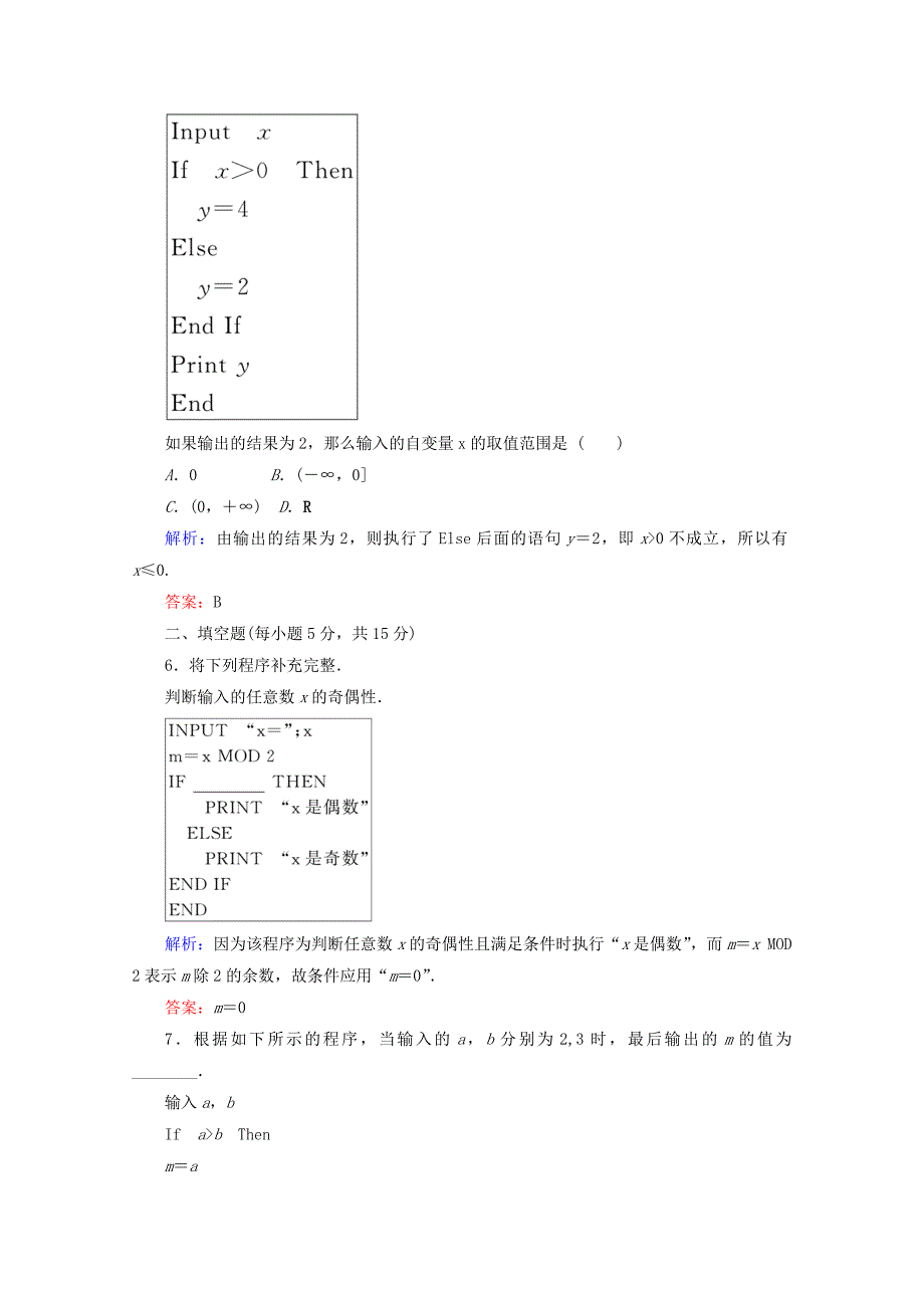 【最新教材】高中数学北师大版必修3课时作业：第二章　算法初步 课时作业 13 条件语句 Word版含答案_第3页