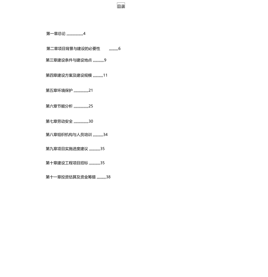 幼儿园项目可行性研究报告0001(DOC 57页)_第4页