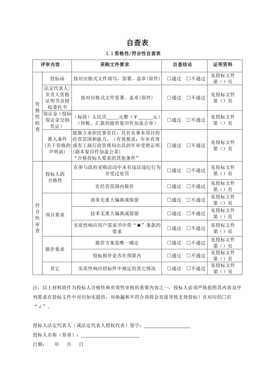 环卫服务规定合同_第3页