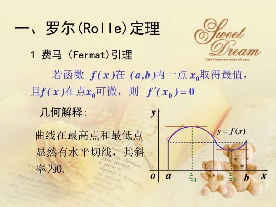 高等数学-微分中值定理课件_第2页