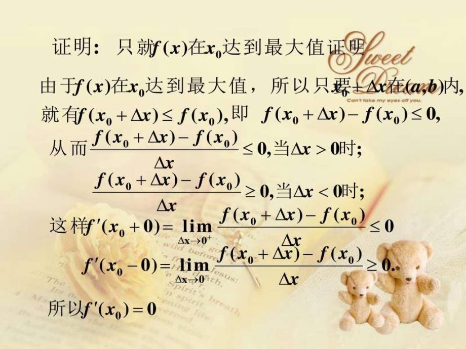 高等数学-微分中值定理课件_第3页