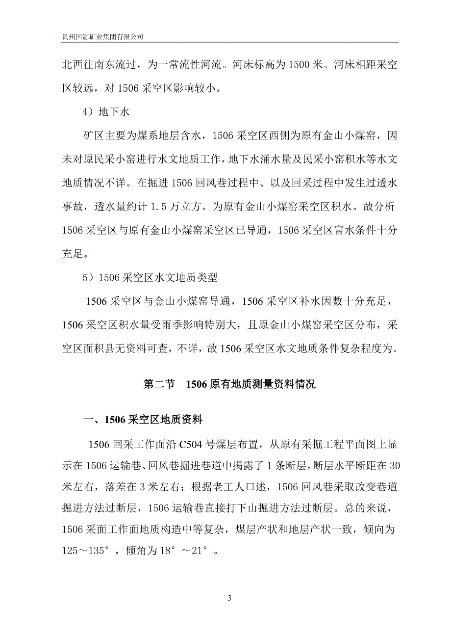 1506采空区防治水专项设计.doc_第4页