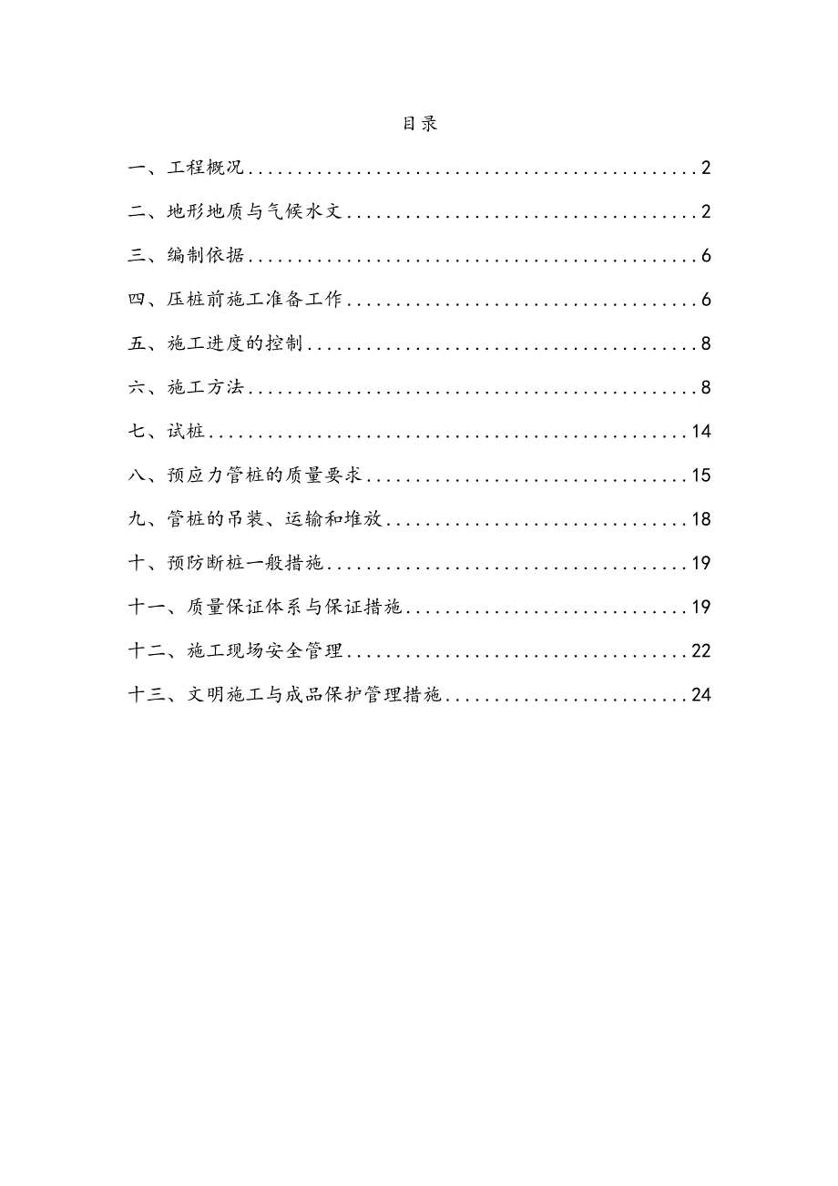 PHC静力压桩施工设计_第1页