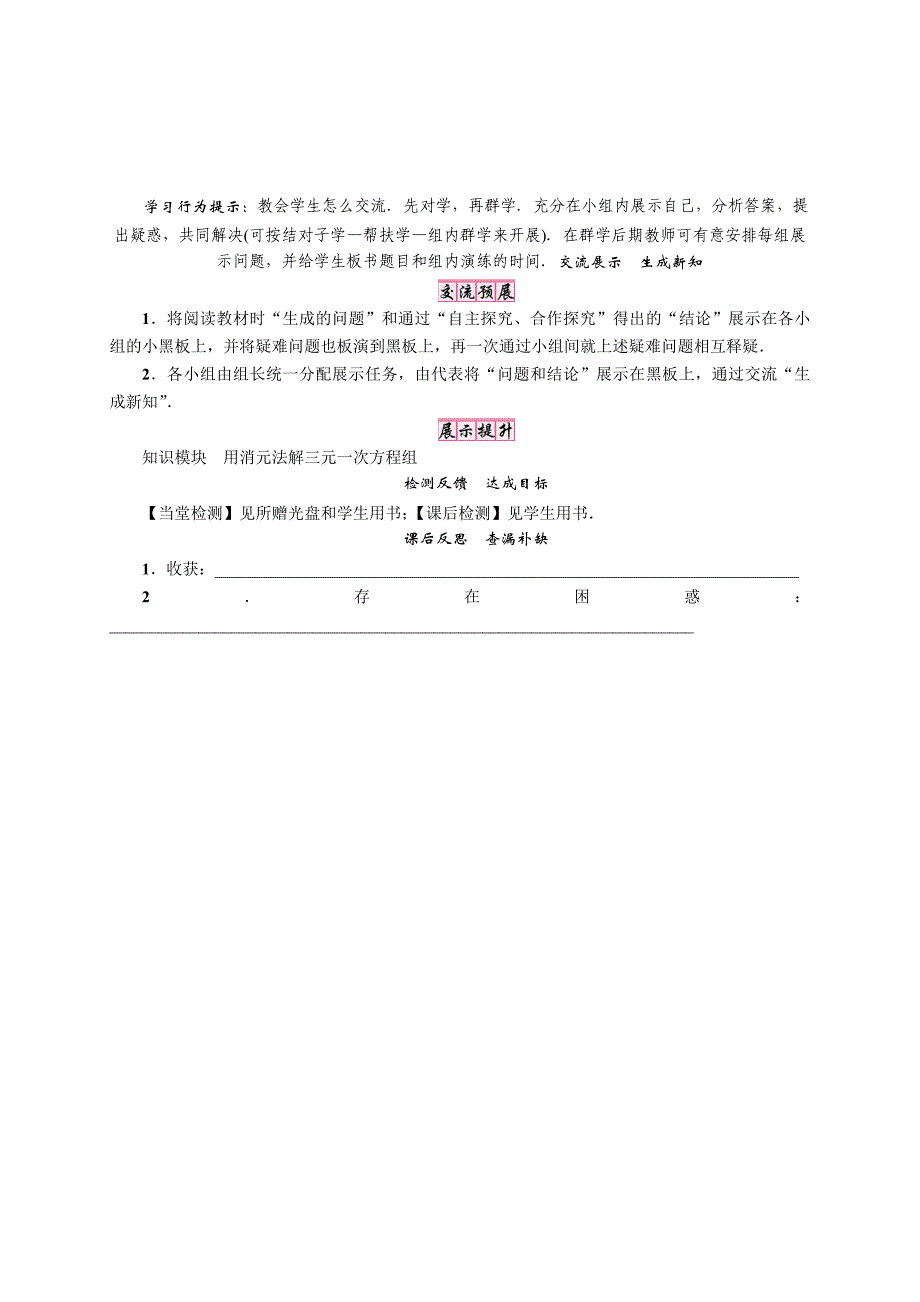 【北师大版】八年级上册第五章8　三元一次方程组_第3页