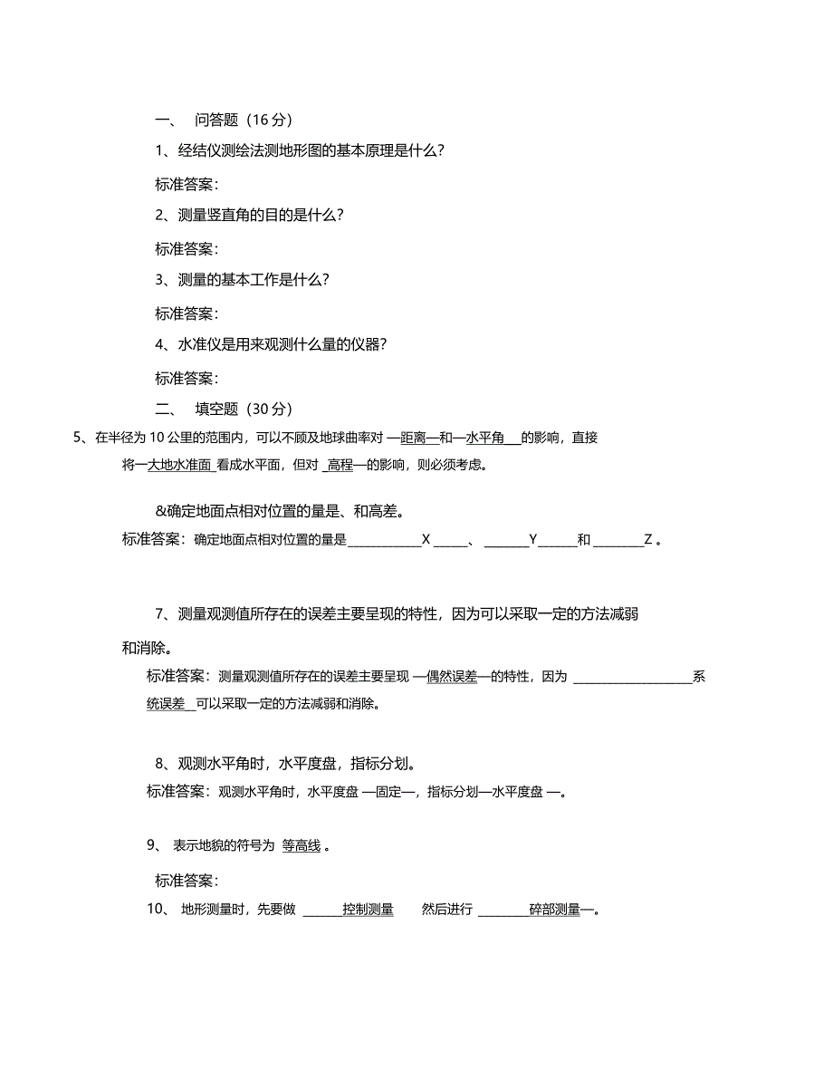 工程测量本科山大20年考试题库及答案_第1页